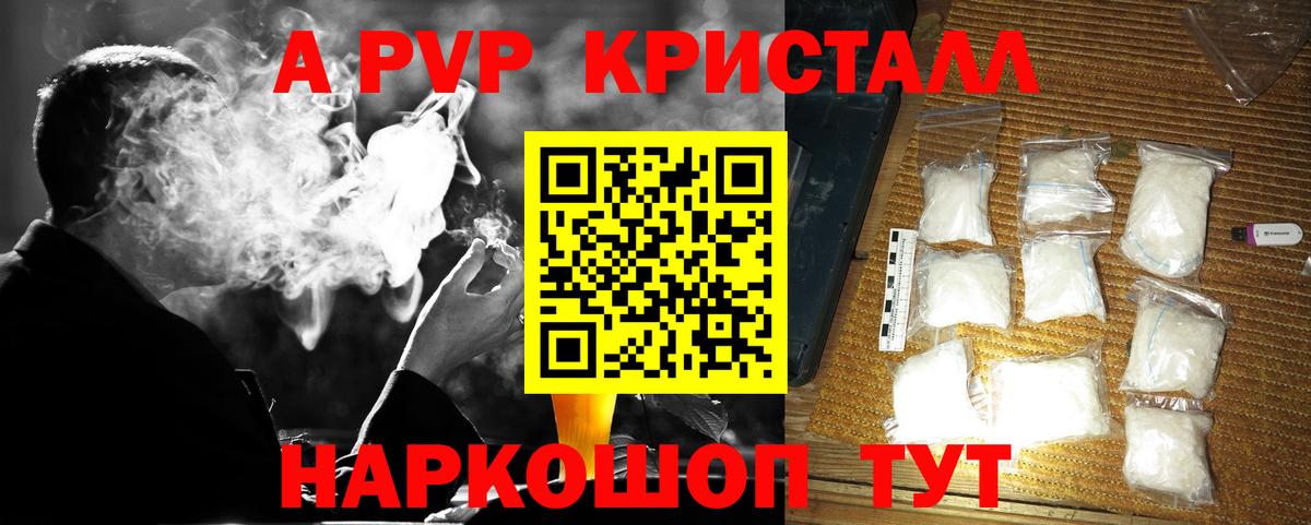 Alfa_PVP Crystall  Альфа ПВП кристаллы  Альфа ПВП  Вход с VPN  A-PVP СК  Вольск 