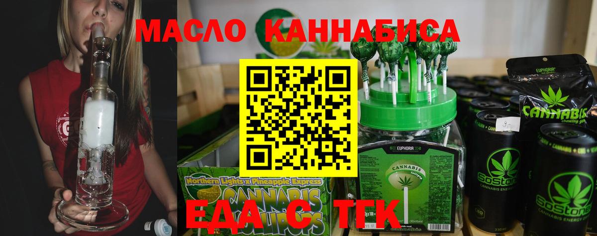 Еда ТГК конопля  Вход с VPN  Вольск 