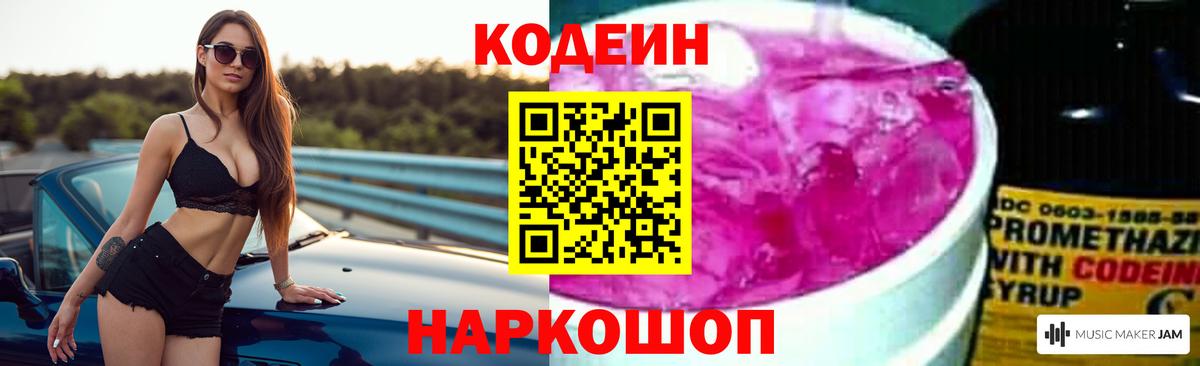 Вольск  Кодеин напиток Lean (лин)  Вход с VPN 