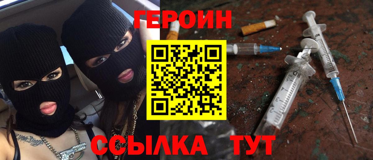 ГЕРОИН герыч Вольск