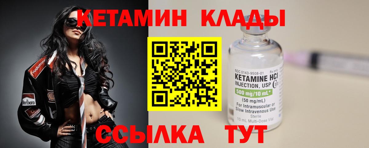 КЕТАМИН VHQ Вольск