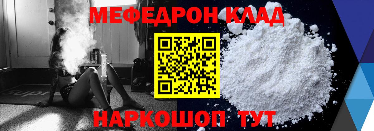 МЕФ кристаллы Вольск