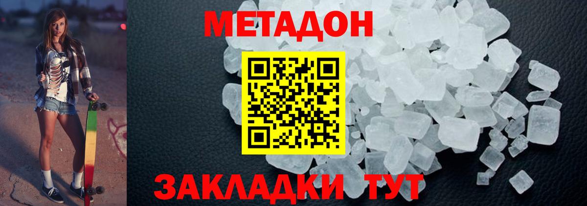 МЕТАДОН белоснежный  Вход с VPN  Вольск 